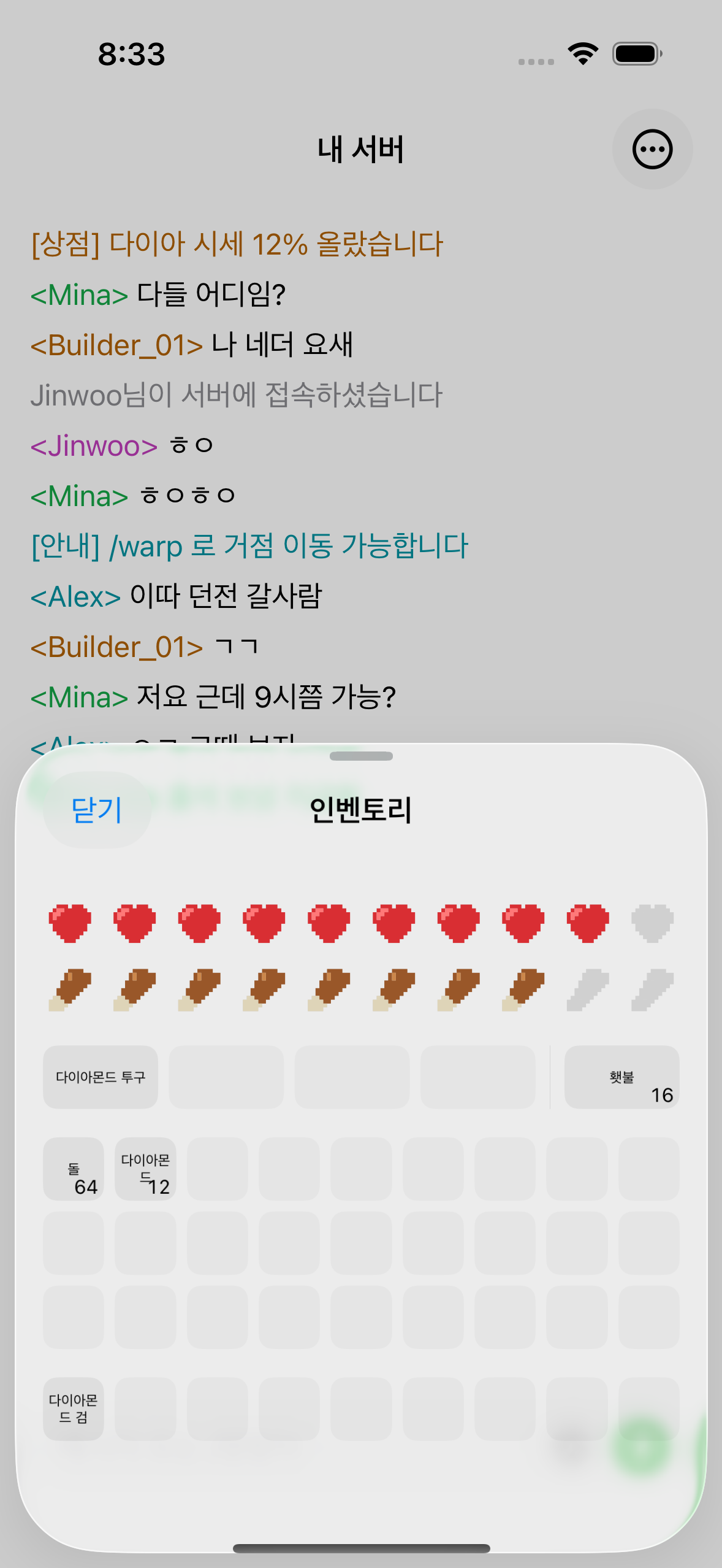 아이템과 체력, 배고픔이 표시된 ChatMC 인벤토리 화면.